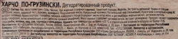 Суп для варки GALLINA BLANCA Харчо по-грузински, 59г