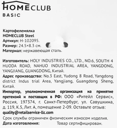 Картофелемялка HOMECLUB Steel, нержавеющая сталь Арт. 102095