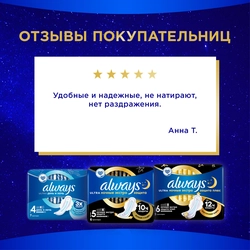 Прокладки ALWAYS Ultra Secure Night Plus Duo, 5шт