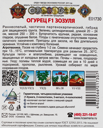 Семена Огурец Зозуля F1, Арт. 225278/94, 10шт