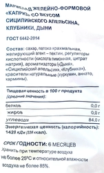 Мармелад желейно-формовой BONVIDA Ассорти со вкусом сицилийского апельсина, клубники, дыни, 500г