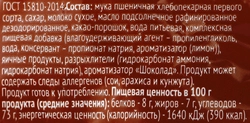 Пряники заварные 365 ДНЕЙ со вкусом шоколада глазированные, 300г