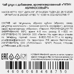 Чай зеленый ЧАЙНАЯ ПЛАНТАЦИЯ Улун абрикосовый, листовой, 100г