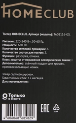 Тостер HOMECLUB TA01116-GS/TA1070-GS