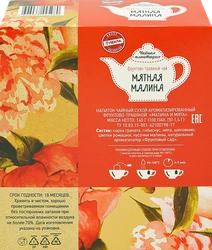 Напиток чайный фруктово-травяной ЧАЙНАЯ ПЛАНТАЦИЯ Малина и мята, 100пак