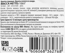 Цукаты ананаса 365 ДНЕЙ сушеные, 150г
