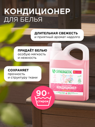 Кондиционер-ополаскиватель для белья SYNERGETIC Аромамагия, 2,75л