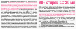 Кондиционер-ополаскиватель для белья SYNERGETIC Аромамагия, 2,75л