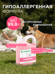 Кондиционер-ополаскиватель для белья SYNERGETIC Аромамагия, 2,75л