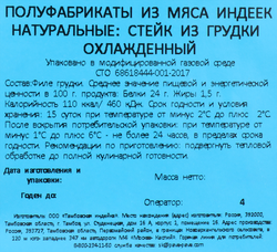 Стейк из грудки индейки ПАВА ПАВА, 500г
