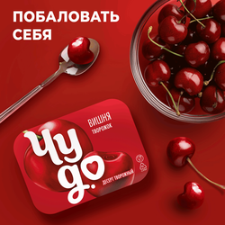 Десерт творожный ЧУДО Творожок взбитый двухслойный Вишня 4,2%, без змж, 100г
