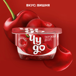 Десерт творожный ЧУДО Творожок взбитый двухслойный Вишня 4,2%, без змж, 100г