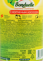 Маслины с копченым лососем БОНДЮЭЛЬ, 300г