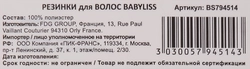 Резинки для волос BABYLISS PARIS Sport цветные нескользящие, Арт. BS794514, 10шт