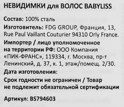 Заколки для волос BABYLISS PARIS, 6шт