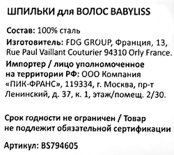 Шпильки для волос BABYLISS PARIS черные, Арт. BS794605, 60шт