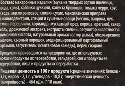 Смесь ЛЕНТА PREMIUM Конкилье с овощами и соусом, 400г