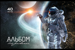 Альбом для рисования ПЗБМ Черно-белые звери/Космос, А4, 40 листов, на скрепке