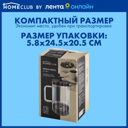 Френч-пресс HOMECLUB Crystal 600мл, стекло, нержавеющая сталь Арт. NB-f1