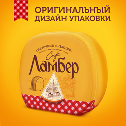 Сыр полутвердый ЛАМБЕР 50% полшара, без змж, весовой