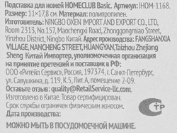 Подставка для ножей HOMECLUB Basic, пластик Арт. IHOM-1168