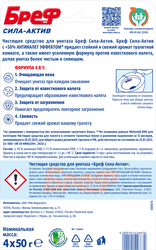Блок для унитаза БРЕФ Сила Актив Цветочная свежесть, 4x50г