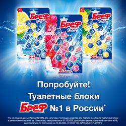 Блок для унитаза БРЕФ Сила Актив Цветочная свежесть, 4x50г