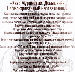 Квас ДОМАШНИЕ РЕЦЕПТЫ нефильтрованный неосветленный, 1000мл