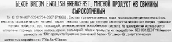 Бекон сырокопченый ВЕЛКОМ English breakfast, нарезка, 200г