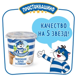 Продукт творожный ПРОСТОКВАШИНО Творожное зерно 5%, без змж, 320г