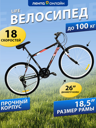 Велосипед Life 26" 18 скоростей, черно-красный, черно-бирюзовый, Арт. 
LFE26ST-M