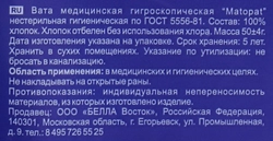 Вата медицинская нестерильная MATOPAT, 50г