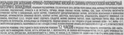 Ребрышки свиные для запекания БЛИЖНИЕ ГОРКИ Пряные, весовые