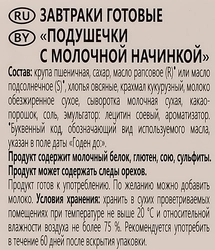 Готовый завтрак ЛЮБЯТОВО Подушечки с молочной начинкой, 220г