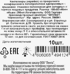 Контейнер для холодных и горячих продуктов с крышкой 365 ДНЕЙ прямоугольный 250мл, 10шт