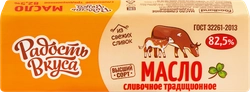 Масло сливочное РАДОСТЬ ВКУСА Традиционное несоленое 82,5%, без змж, 400г