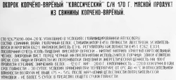 Окорок копчено-вареный CORTADOR Классический, нарезка, 170г