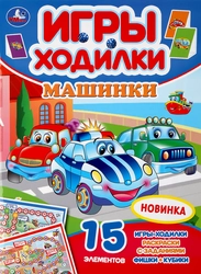 Активити УМКА Ходилка-раскраска, 21х28,5см, 12 страниц, в ассортименте