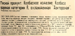 Колбаса вареная РУБЛЁВСКИЙ Докторская, 400г