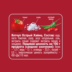 Кетчуп HEINZ Острый, 550г