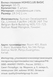 Набор столовых вилок HOMECLUB Basic, нержавеющая сталь, 3шт