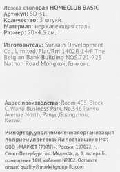 Набор столовых ложек HOMECLUB Basic, нержавеющая сталь, 3шт
