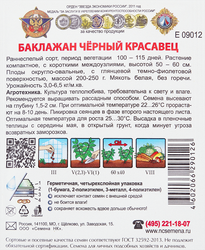 Семена РУССКИЙ ОГОРОД Кольчуга Баклажан Черный красавец, 0,3г
