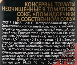 Томаты в томатном соке СКАТЕРТЬ-САМОБРАНКА неочищенные, 680г