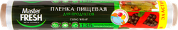 Пленка пищевая MASTER FRESH 135м, суперэластичная