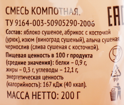 Смесь компотная 365 ДНЕЙ, 200г