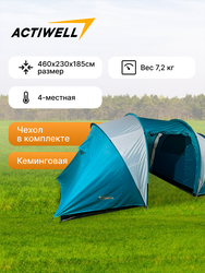 Палатка 4-местная ACTIWELL 210х240х130(внутри)/460х230х185см, Арт. 
MU2010