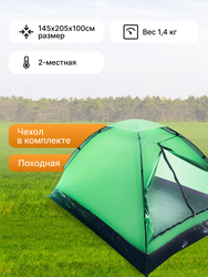 Палатка 2-местная 145х205х100см, Арт. MU2008А