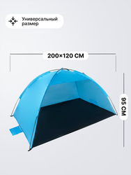Палатка пляжная 200х120х95см, Арт. MU2012