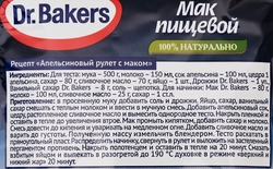 Мак пищевой DR.BAKERS, 80г